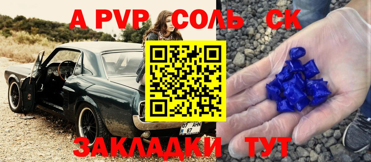 где купить   Alpha PVP крисы CK  Вход с VPN  Лесосибирск  A-PVP крисы CK 
