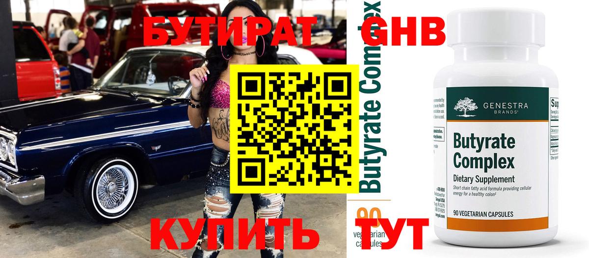 Бутират оксана Лесосибирск