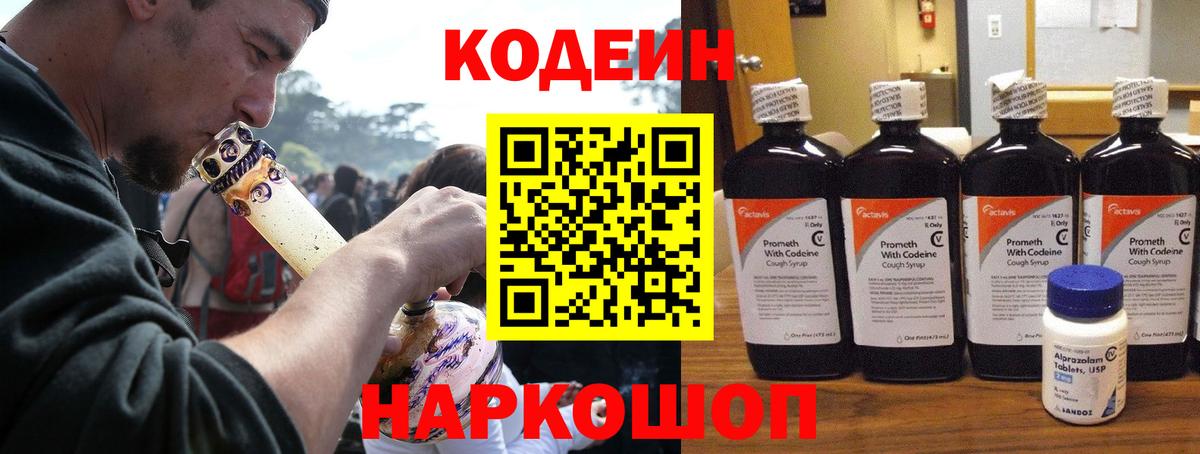 Кодеиновый сироп Lean напиток Lean (лин)  что такое   Лесосибирск  Вход с VPN  Кодеиновый сироп Lean Purple Drank 