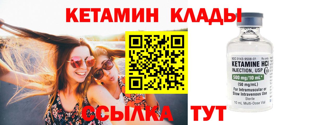 Кетамин ketamine  Вход с VPN  площадка как зайти  Лесосибирск  гидра зеркало 